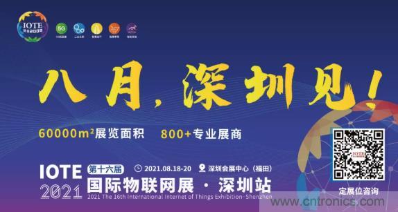 IOTE 2021上海站完美收官丨前瞻布局?jǐn)?shù)字經(jīng)濟(jì)時代，撬動萬億級IoT賽道