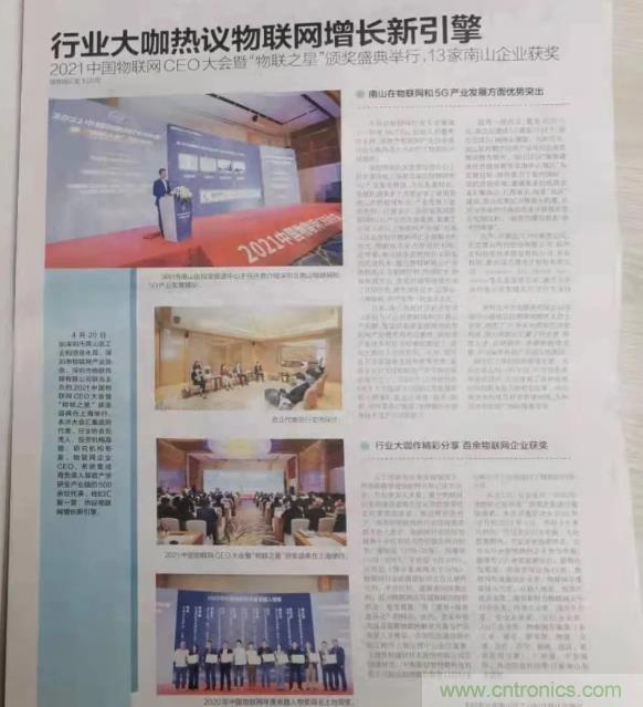 IOTE 2021上海站完美收官丨前瞻布局?jǐn)?shù)字經(jīng)濟(jì)時代，撬動萬億級IoT賽道