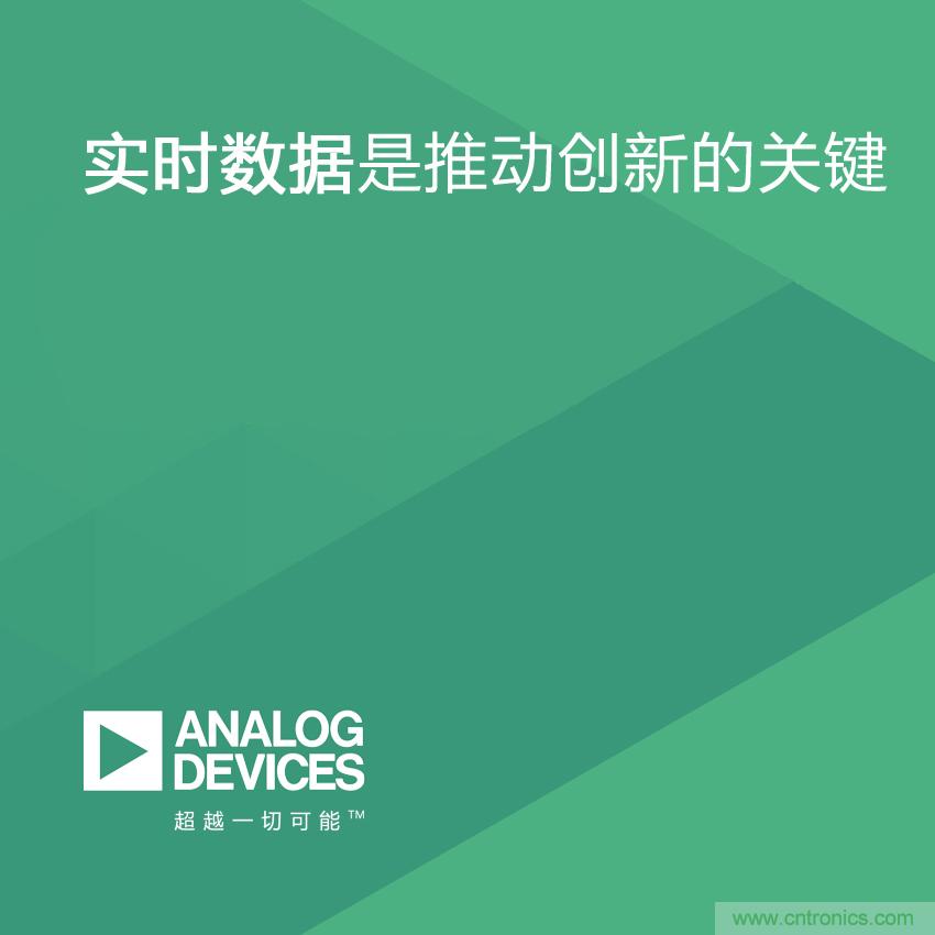 ADI分享獨立機構調研報告:互聯(lián)工廠的實時數(shù)據(jù)是推動創(chuàng)新的關鍵