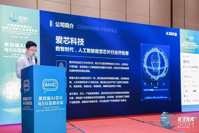 愛(ài)芯科技AX630A亮相2021 ICDIA，大算力、低功耗和優(yōu)異的畫質(zhì)成最大優(yōu)勢(shì)