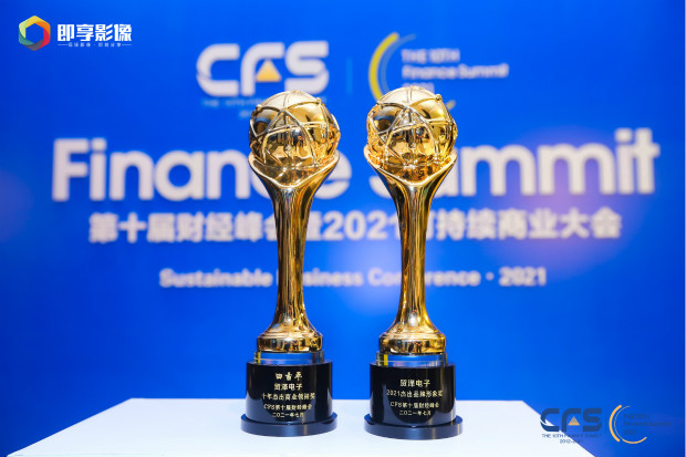 貿(mào)澤連續(xù)第五年榮獲第十屆中國財(cái)經(jīng)峰會“2021杰出品牌形象”獎