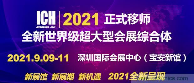2021第11屆深圳國(guó)際連接器、線纜線束及加工設(shè)備展覽會(huì)