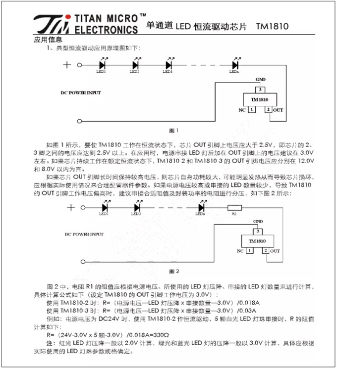 TM1810-3， TM1810-2 LED恒流驅(qū)動(dòng)IC