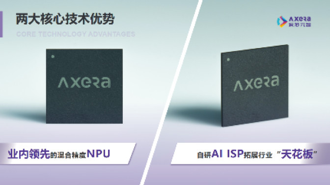 “愛芯科技”完成新一輪品牌升級,正式更名“愛芯元智”