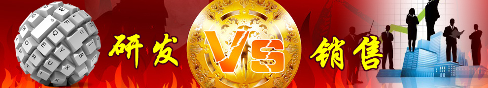 一個(gè)企業(yè)更重視哪一方，研發(fā)or銷售？