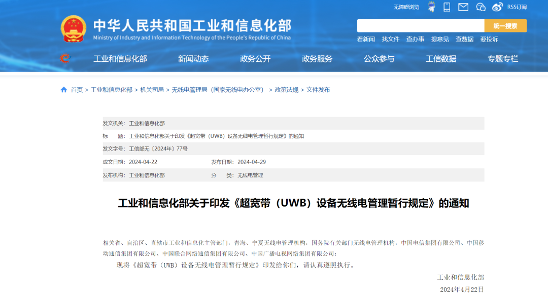 干貨！UWB新國(guó)標(biāo)深度解讀 | 大帶寬模式是國(guó)產(chǎn)化突圍的關(guān)鍵