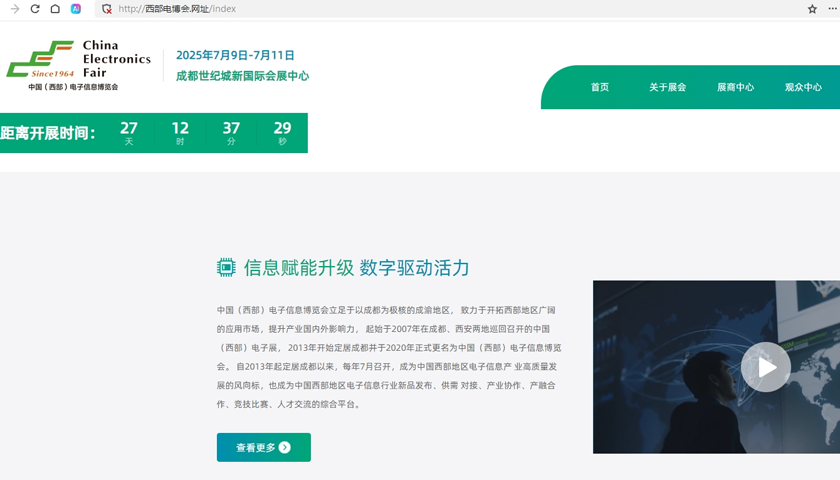 2025西部電博會啟幕在即，中文域名“西部電博會.網(wǎng)址”正式上線