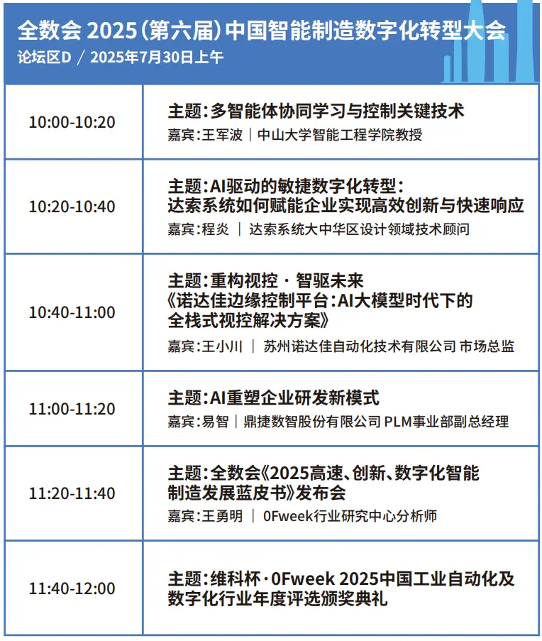2025深圳智能工業(yè)展倒計(jì)時(shí)：華為、大族、富士康等名企齊聚（附超全參觀攻略）