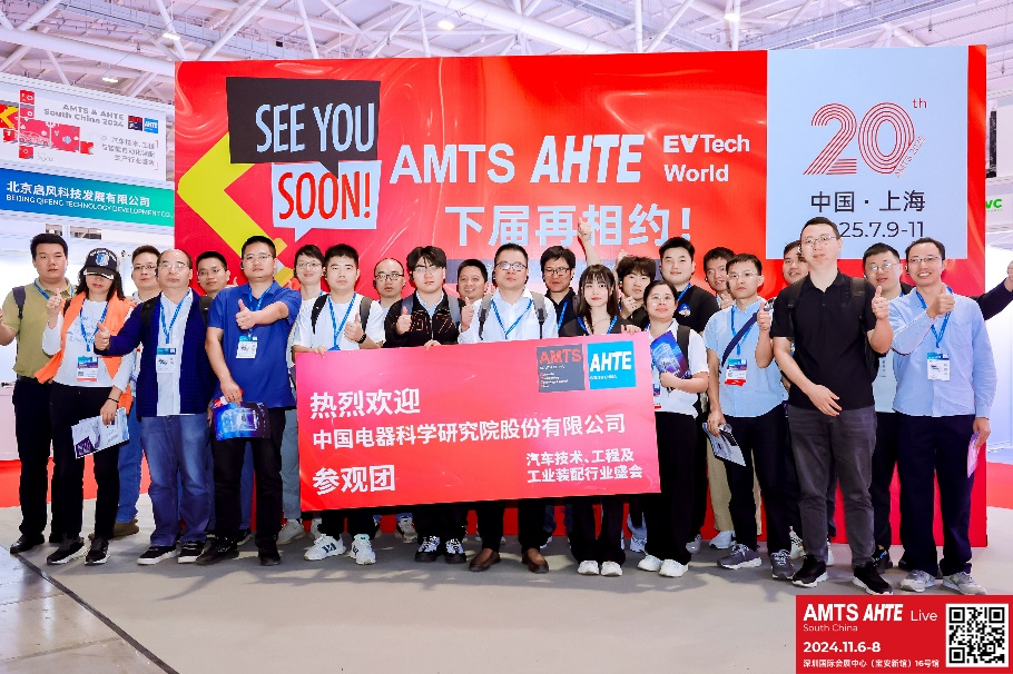 AMTS & AHTE South China 2024圓滿落幕 持續(xù)發(fā)力探求創(chuàng)新，攜手并進再踏新征程！