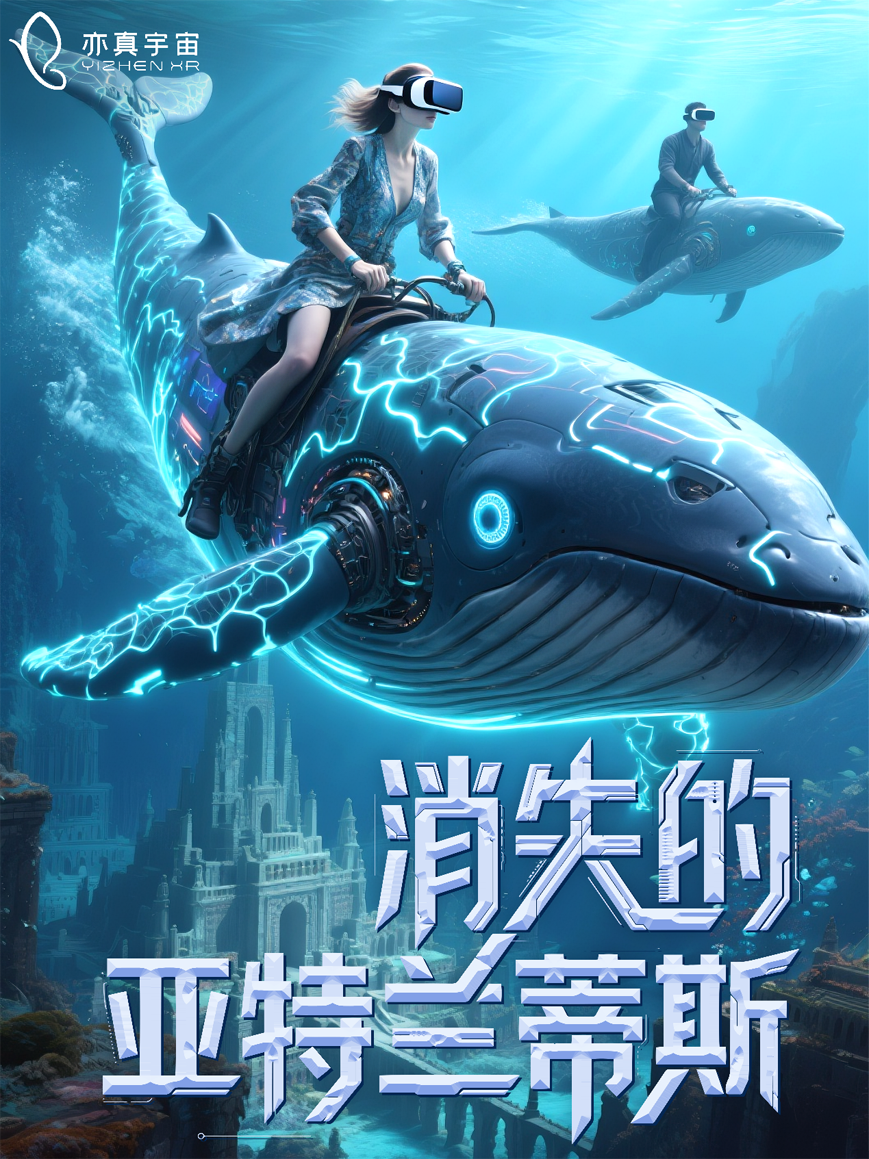 亦真科技XR奇遇！2025西部電博會(huì)開啟VR密室/恐怖解密探險(xiǎn)之旅