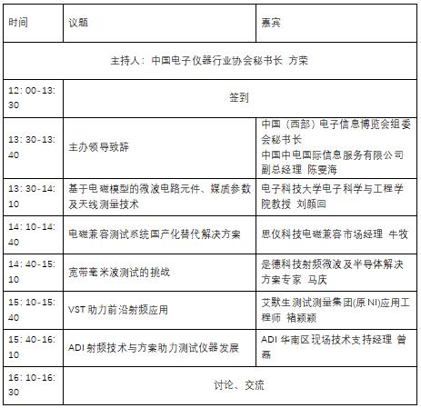 蓉城再掀技術(shù)革命！第三十屆國際電子測試測量大會聚焦射頻前沿