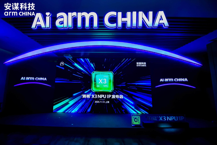 專為大模型而生：安謀科技發(fā)布"周易"X3 NPU，重塑端側(cè)AI計算格局