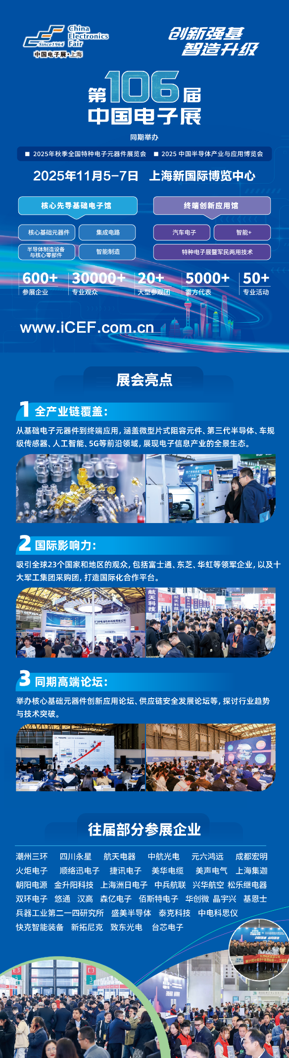 十一月上海見(jiàn)！106屆中國(guó)電子展預(yù)登記開啟，共探產(chǎn)業(yè)新機(jī)遇