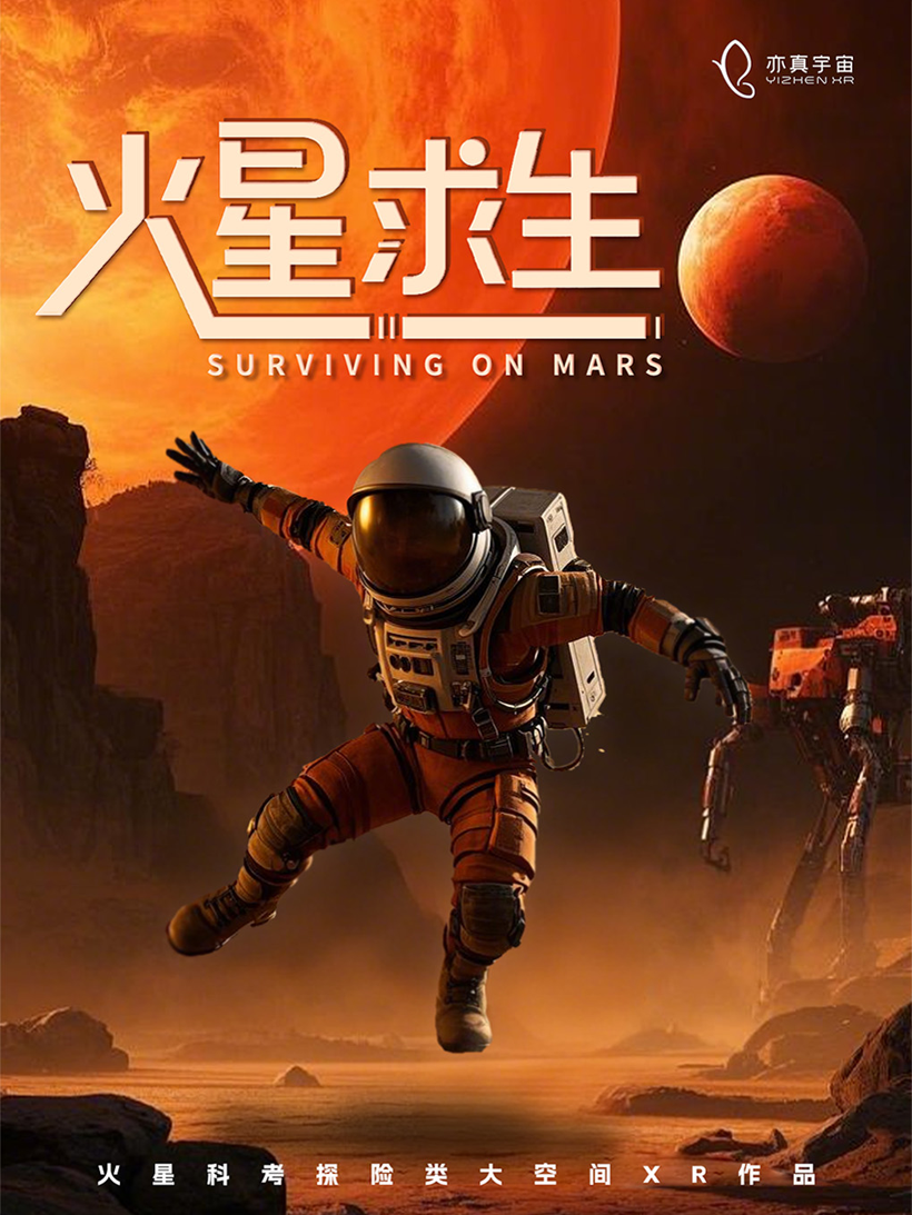 亦真科技XR奇遇！2025西部電博會(huì)開啟VR密室/恐怖解密探險(xiǎn)之旅