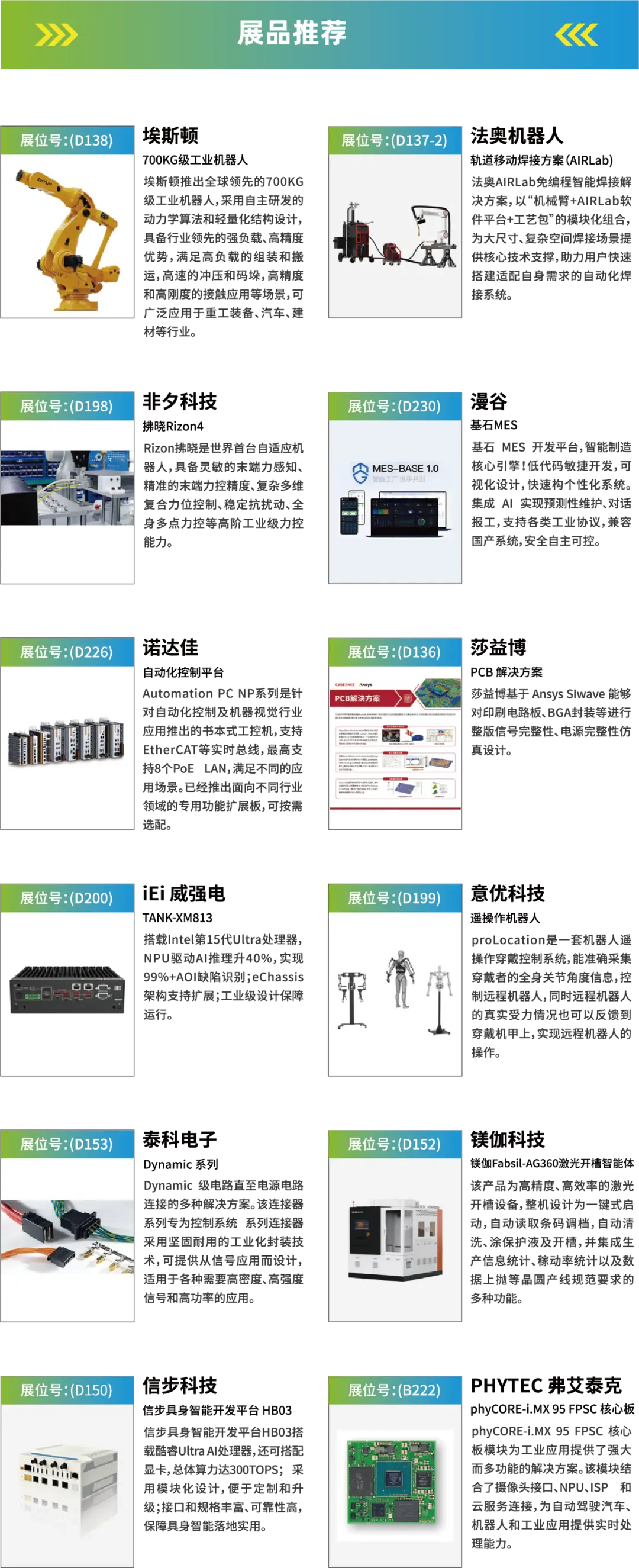 2025深圳智能工業(yè)展倒計(jì)時(shí)：華為、大族、富士康等名企齊聚（附超全參觀攻略）