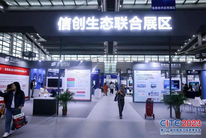 CITE2023順利收官：落幕不散場(chǎng)，期待明年再見