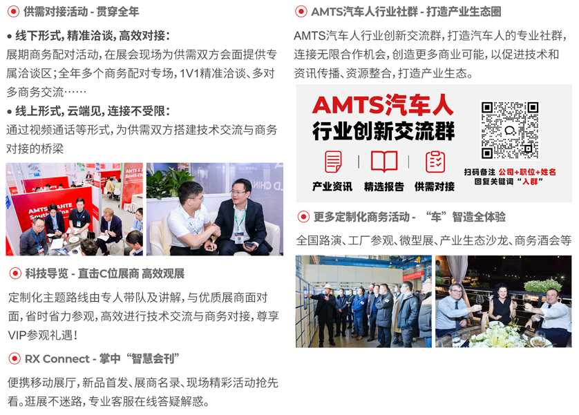 汽車智造全“新”體驗——AMTS 2025觀眾預登記開啟！
