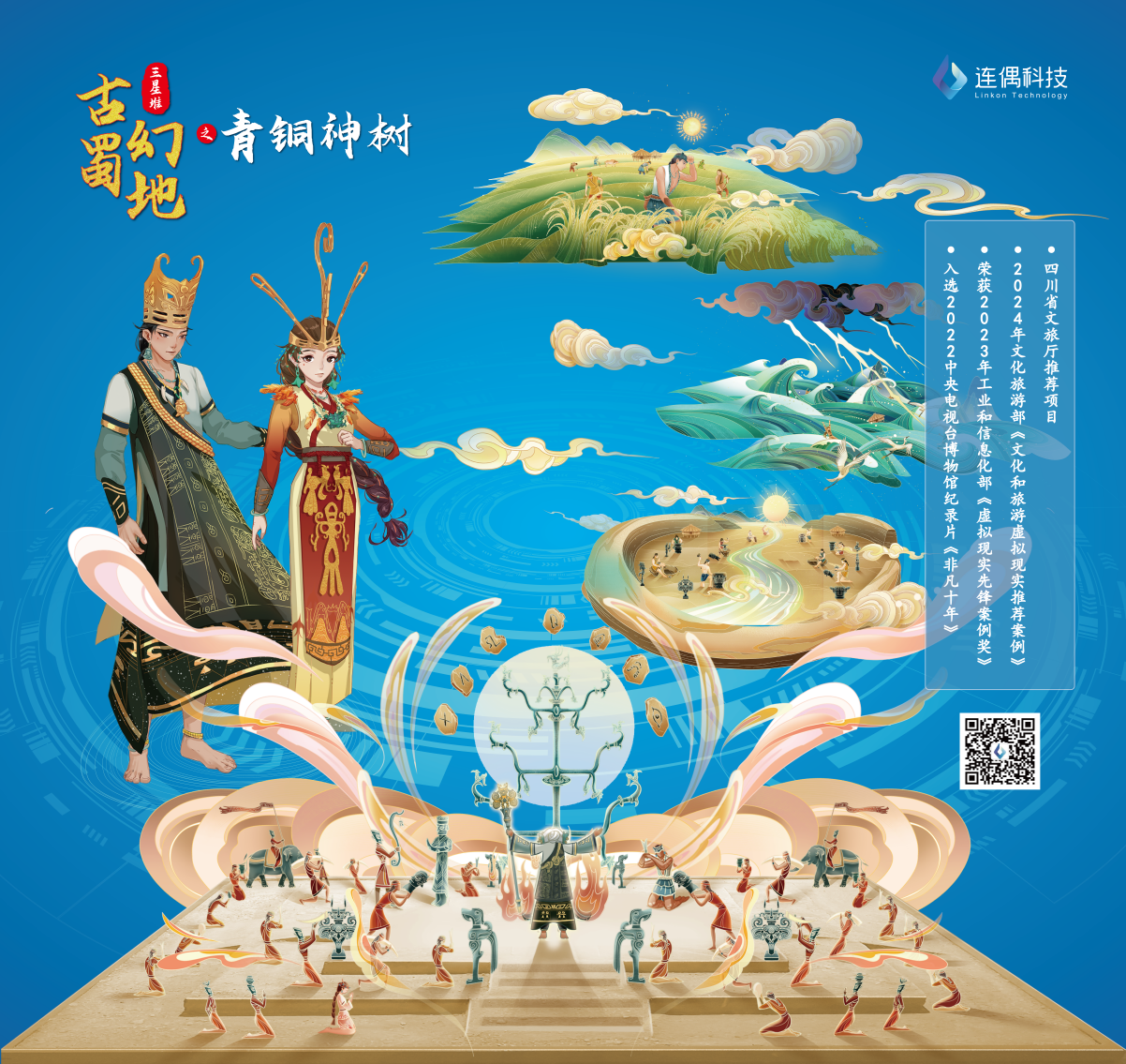 連偶科技攜“中國(guó)IP+AIGC+空間計(jì)算”三大黑科技首秀西部電博會(huì)！ 