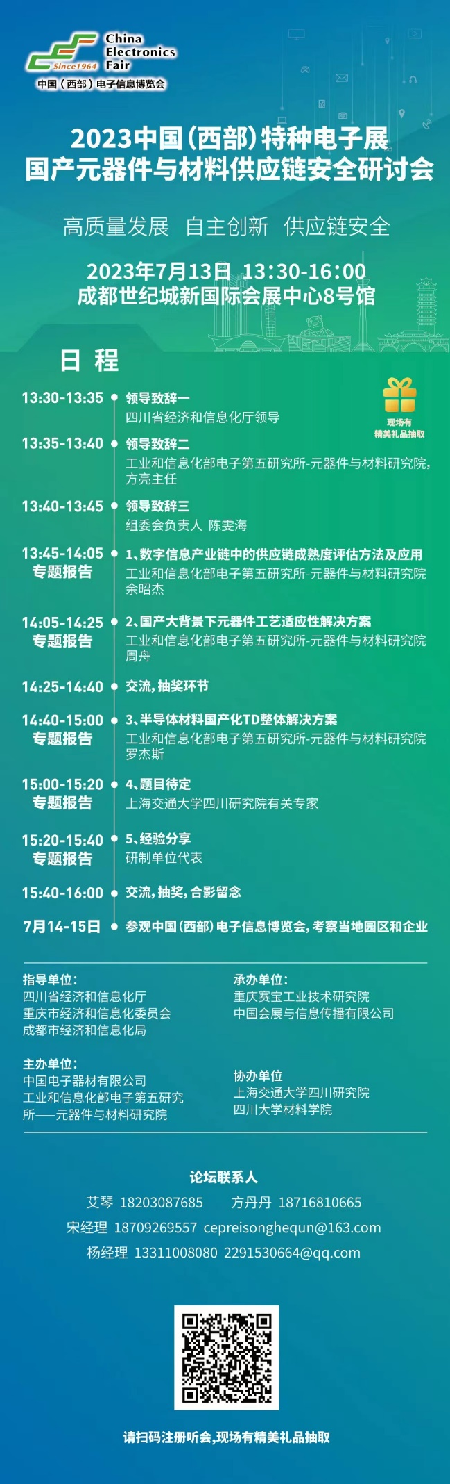 2023中國(guó)（西部）特種電子展 真誠(chéng)服務(wù)于特種電子行業(yè)，推動(dòng)軍地技術(shù)產(chǎn)業(yè)融合創(chuàng)新