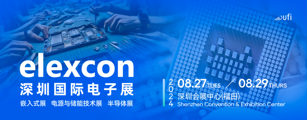 觀眾登記開啟｜elexcon2024深圳國際電子展8月27-29日約您來見，20+重磅活動與數(shù)千新品引爆AI+技術(shù)生態(tài)