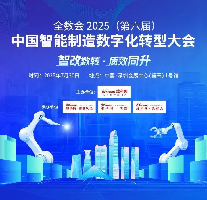 智造領(lǐng)袖聚深！WAIE2025數(shù)字化轉(zhuǎn)型大會關(guān)鍵議題前瞻