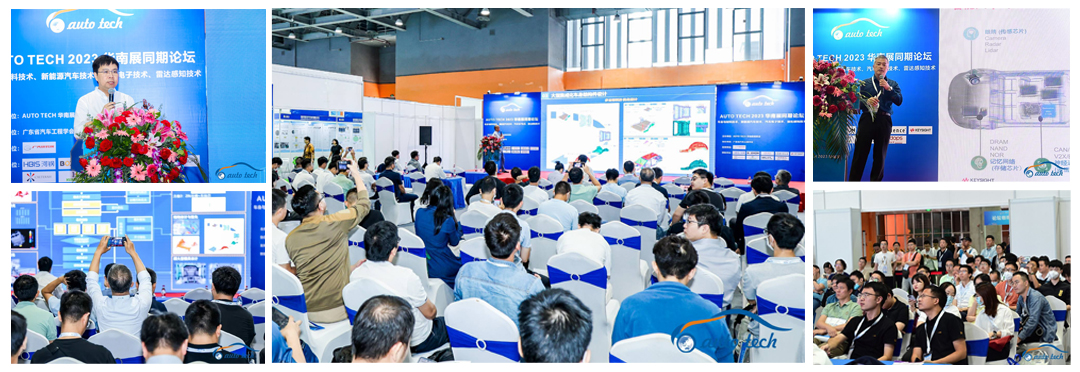 賦能汽車電動化與智能化，AUTO&nbsp;TECH&nbsp;2024&nbsp;華南展專業(yè)觀眾預登記開始啦！