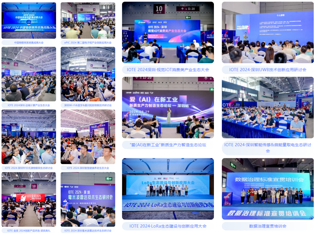 AGIC通用人工智能展與IOTE物聯(lián)網(wǎng)展攜手圓滿落幕，物聯(lián)網(wǎng)科技盛宴精彩紛呈！