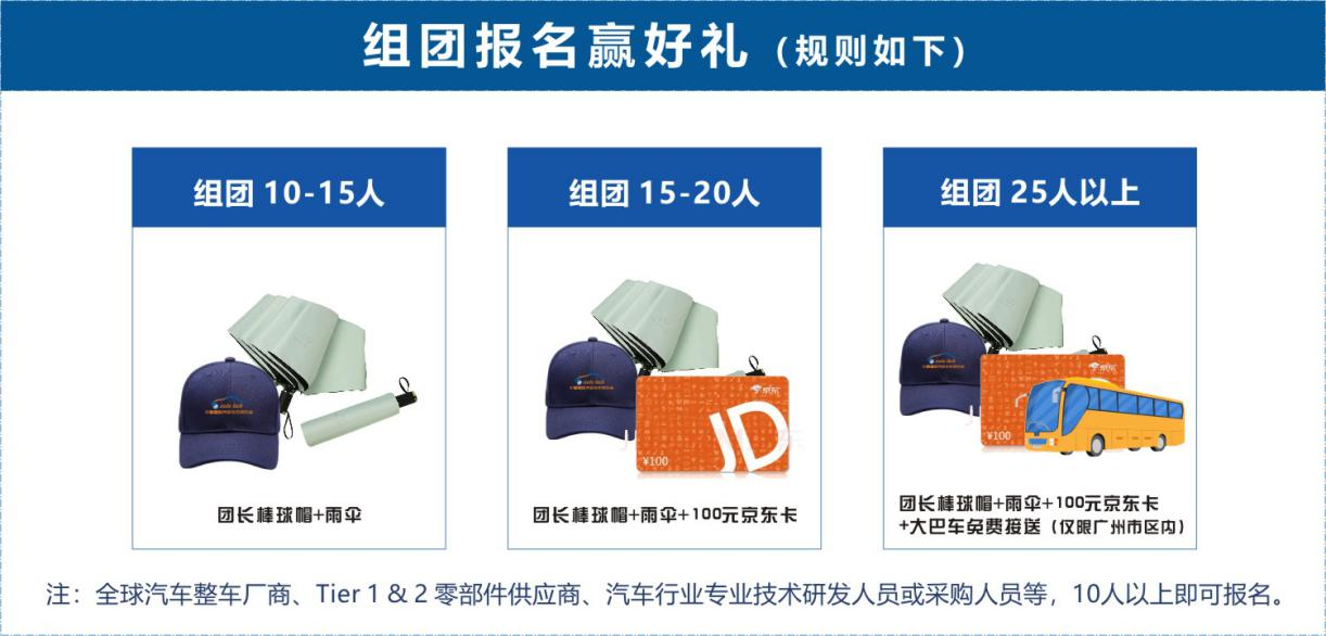 賦能汽車電動化與智能化，AUTO&nbsp;TECH&nbsp;2024&nbsp;華南展專業(yè)觀眾預登記開始啦！