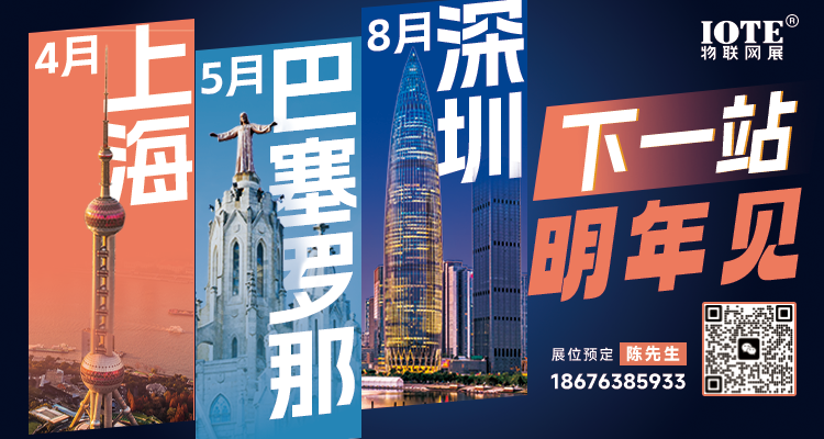 AGIC通用人工智能展與IOTE物聯(lián)網(wǎng)展攜手圓滿落幕，物聯(lián)網(wǎng)科技盛宴精彩紛呈！