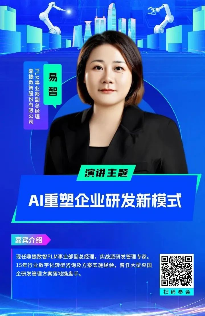 智造領(lǐng)袖聚深！WAIE2025數(shù)字化轉(zhuǎn)型大會關(guān)鍵議題前瞻