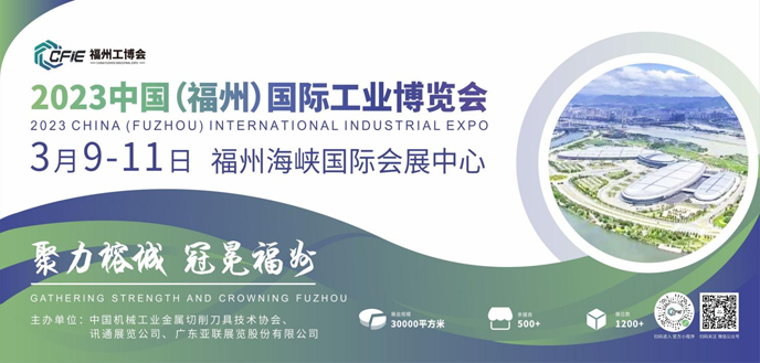 2023中國(guó)(福州)國(guó)際工業(yè)博覽會(huì)邀請(qǐng)函 2023中國(guó)(福州)國(guó)際工業(yè)博覽會(huì)邀請(qǐng)函