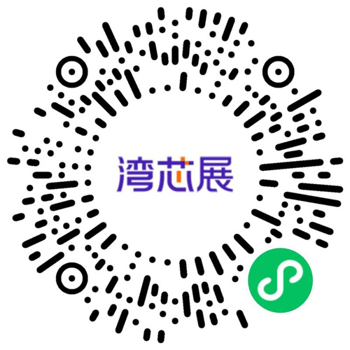 灣芯展2025預(yù)登記啟動！10月深圳共襄半導(dǎo)體盛宴