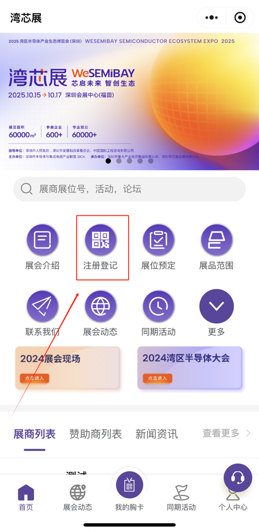 灣芯展2025預(yù)登記啟動！10月深圳共襄半導(dǎo)體盛宴