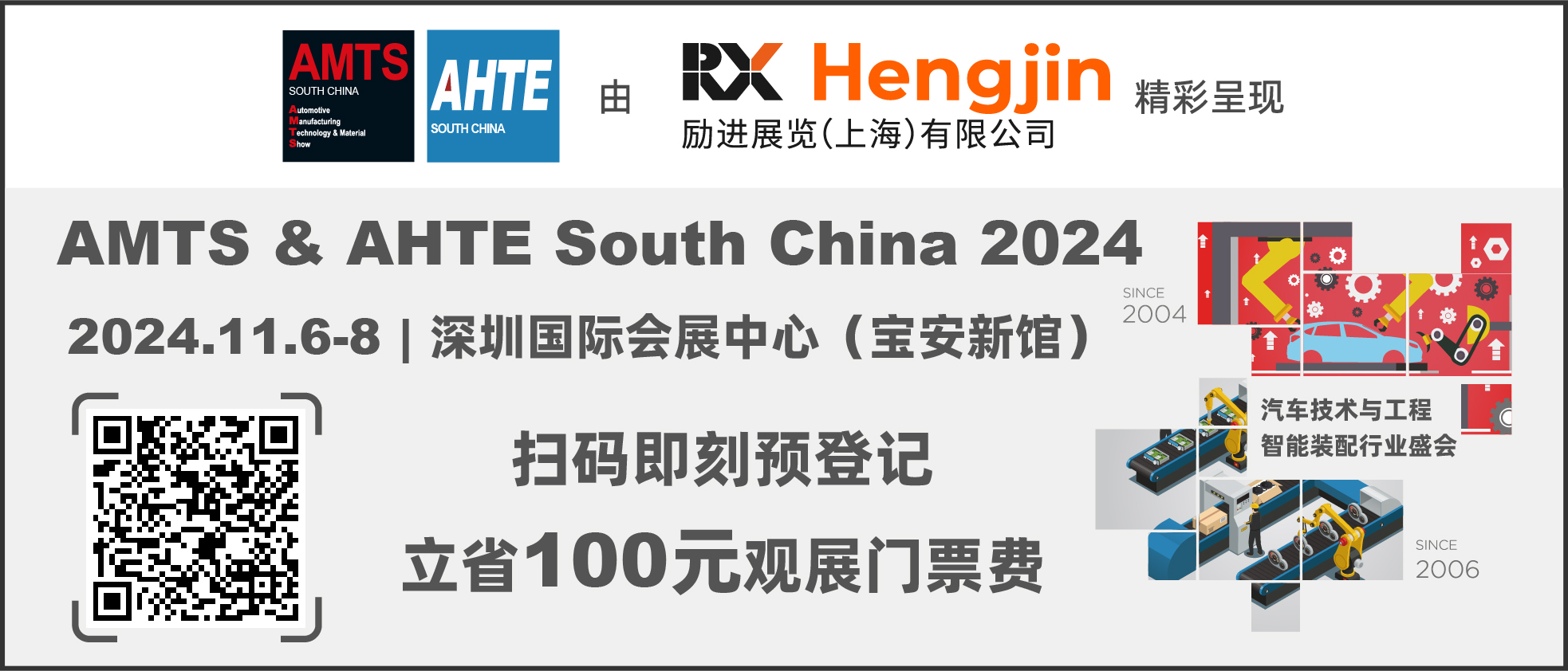 匯聚智造大咖，共探智能工業(yè)未來  AMTS & AHTE SOUTH CHINA 2024亮點全揭秘！
