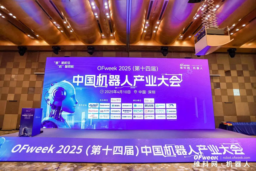 大咖齊聚，智啟新篇 | OFweek 2025（第十四屆）中國機(jī)器人產(chǎn)業(yè)大會圓滿收官！
