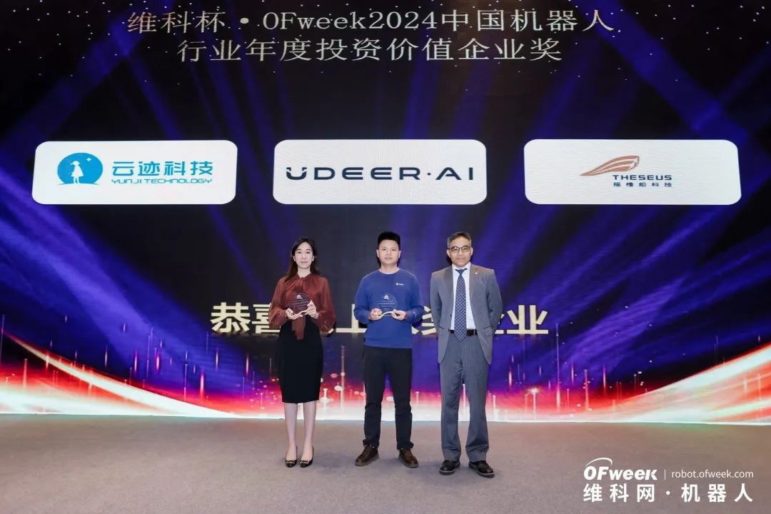 大咖齊聚，智啟新篇 | OFweek 2025（第十四屆）中國機(jī)器人產(chǎn)業(yè)大會圓滿收官！