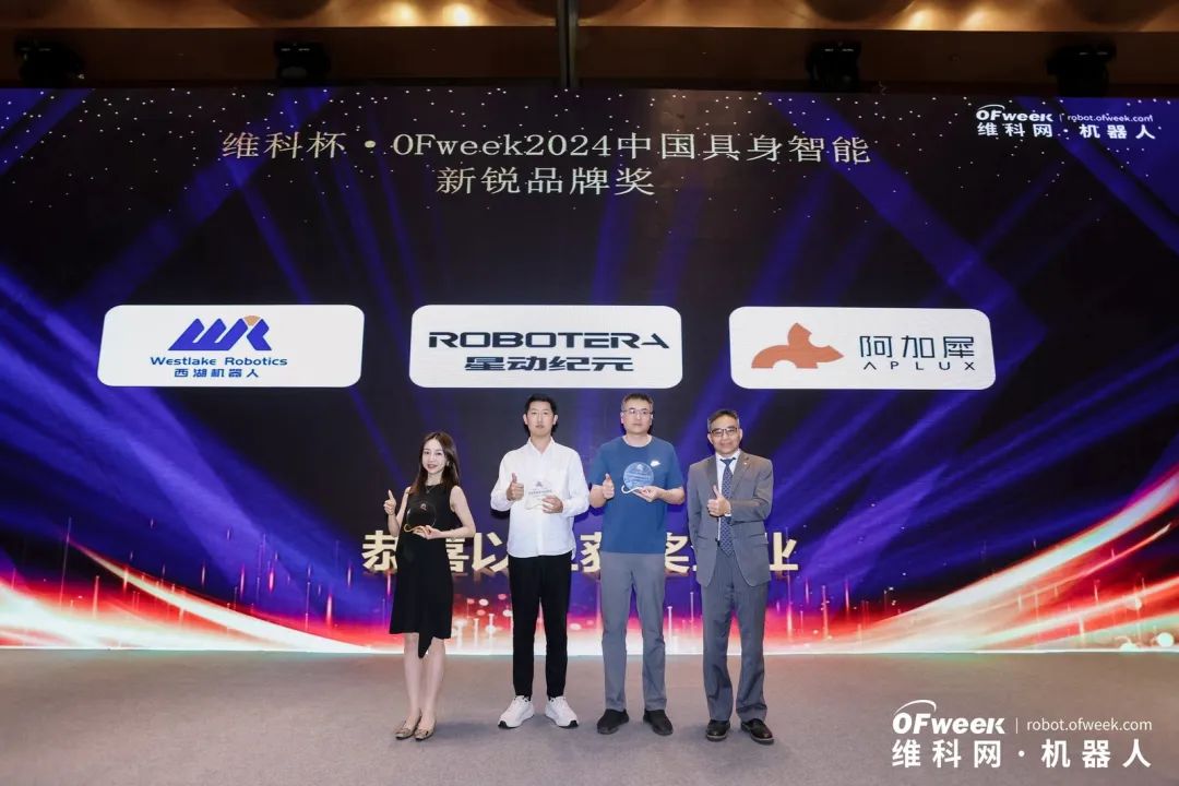 大咖齊聚，智啟新篇 | OFweek 2025（第十四屆）中國機(jī)器人產(chǎn)業(yè)大會圓滿收官！