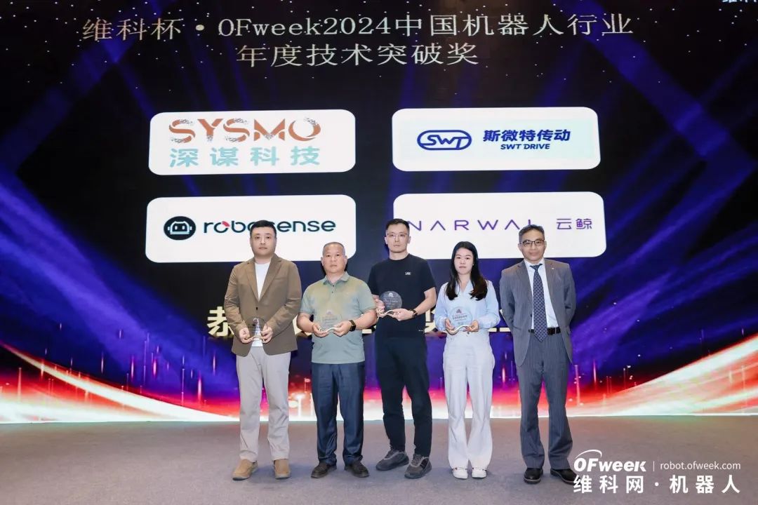 大咖齊聚，智啟新篇 | OFweek 2025（第十四屆）中國機(jī)器人產(chǎn)業(yè)大會圓滿收官！