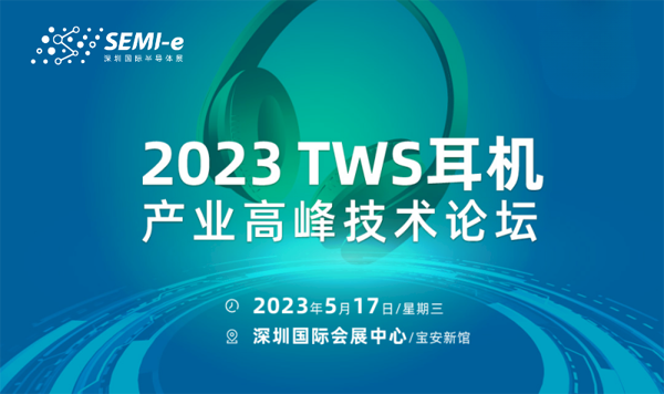 【前沿思維 聚焦創(chuàng)新引領(lǐng)】SEMI-e 峰會邀您共話行業(yè)新增長 【前沿思維 聚焦創(chuàng)新引領(lǐng)】SEMI-e 峰會邀您共話行業(yè)新增長