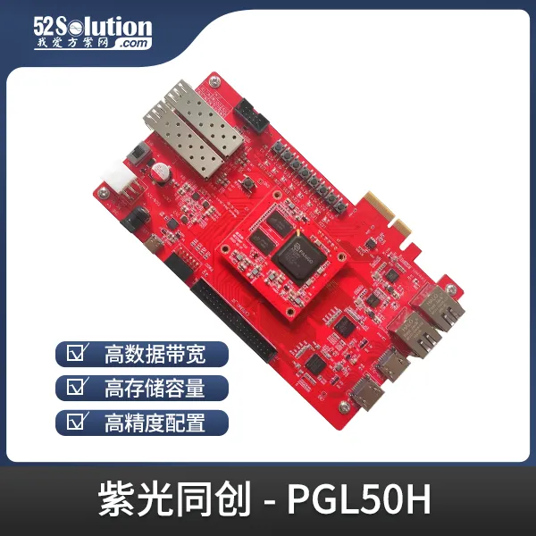 基于賽靈思、紫光芯片開發(fā)的FPGA高速通信開發(fā)板，適用于圖像處理、工業(yè)控制場景