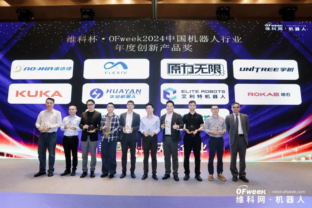 榮耀時(shí)刻！維科杯·OFweek 2024中國(guó)機(jī)器人行業(yè)年度評(píng)選獲獎(jiǎng)榜單盛大揭曉
