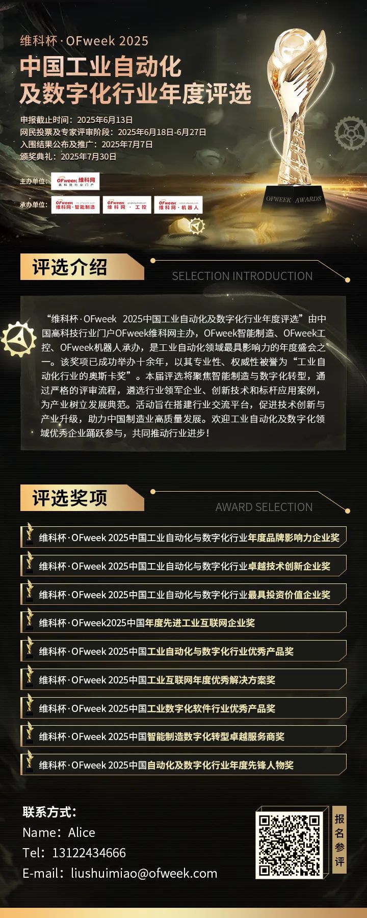 維科杯·OFweek2025年度評(píng)選：揭秘工業(yè)自動(dòng)化及數(shù)字化轉(zhuǎn)型“領(lǐng)航者”，誰將脫穎而出？