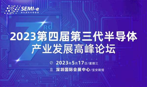 【前沿思維 聚焦創(chuàng)新引領(lǐng)】SEMI-e 峰會邀您共話行業(yè)新增長 【前沿思維 聚焦創(chuàng)新引領(lǐng)】SEMI-e 峰會邀您共話行業(yè)新增長