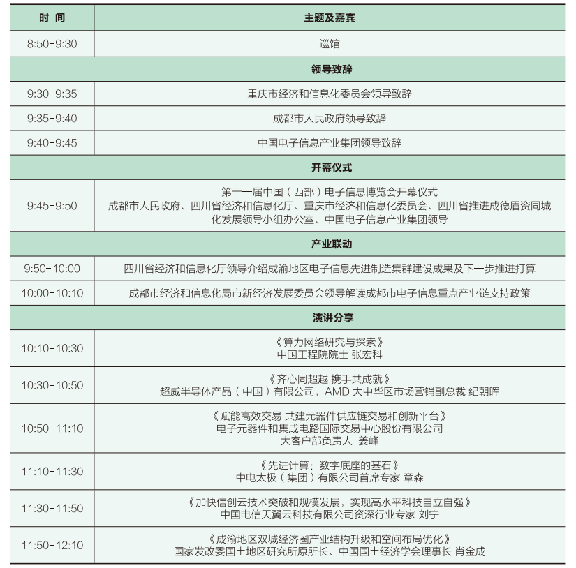 西部電博會(huì)開幕倒計(jì)時(shí)！超強(qiáng)劇透來了，這些值得打卡！