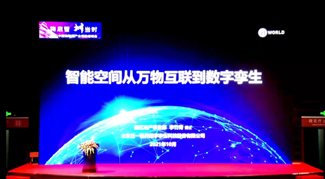 領(lǐng)航者峰會回看：傳感、模組、平臺到應(yīng)用，物聯(lián)網(wǎng)基建建設(shè)正夯